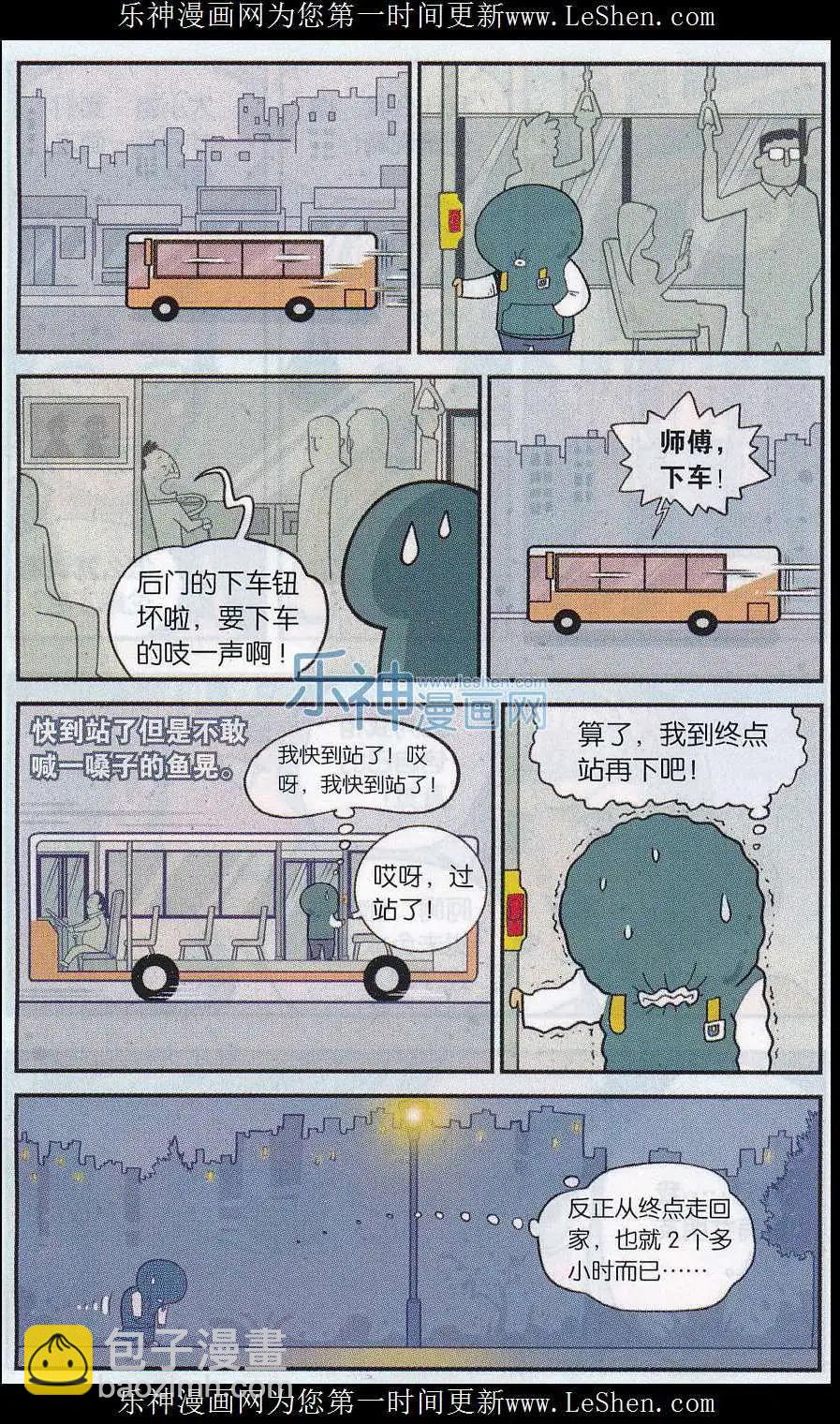 《小掰》第28话 害怕事情的排位 第5页