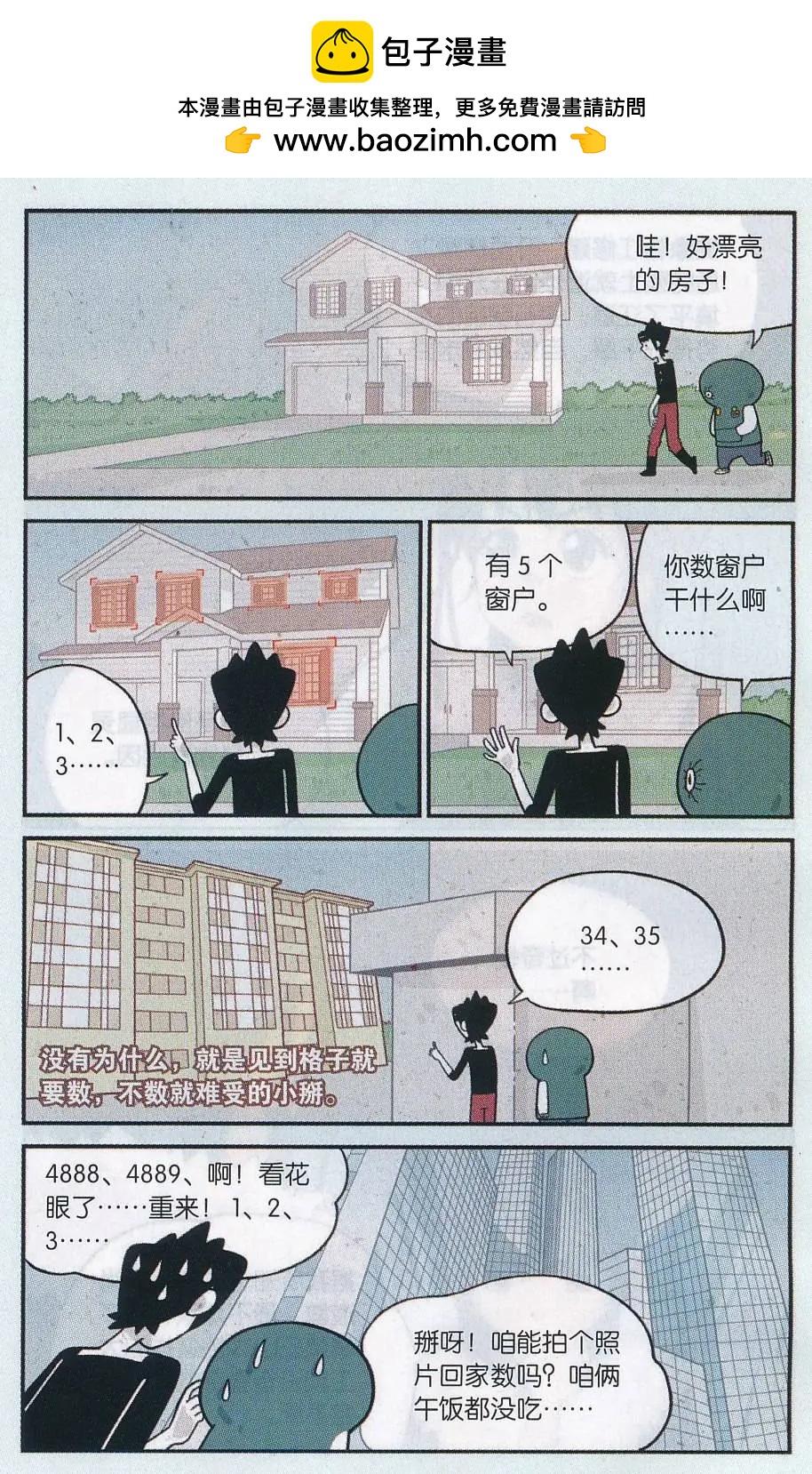 《小掰》第33话 偶数晚癌者的呐喊 第2页