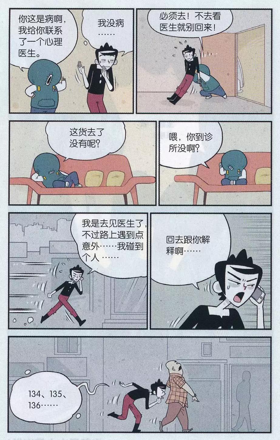 《小掰》第33话 偶数晚癌者的呐喊 第3页