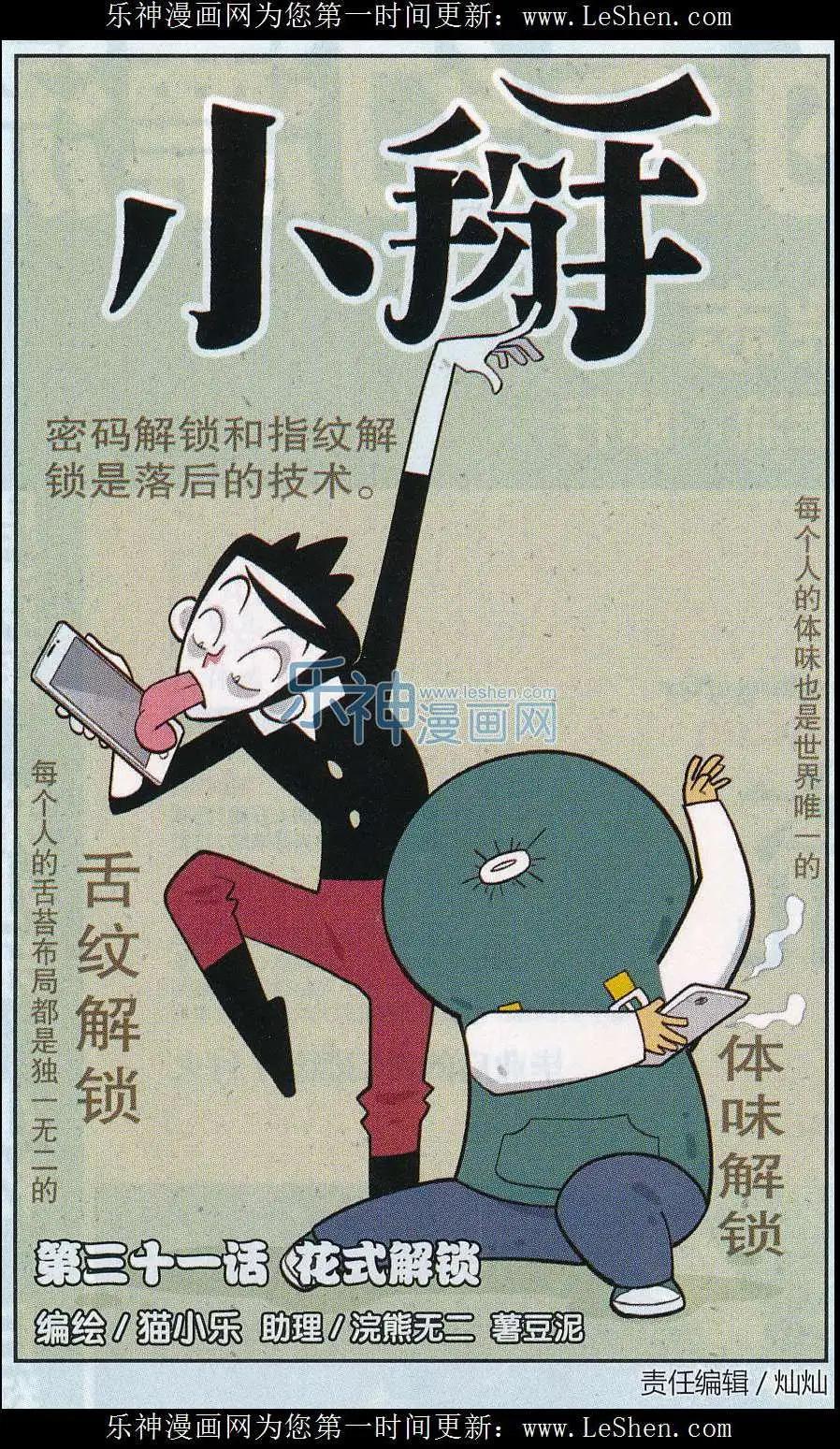 《小掰》第31话 花式解锁 第1页