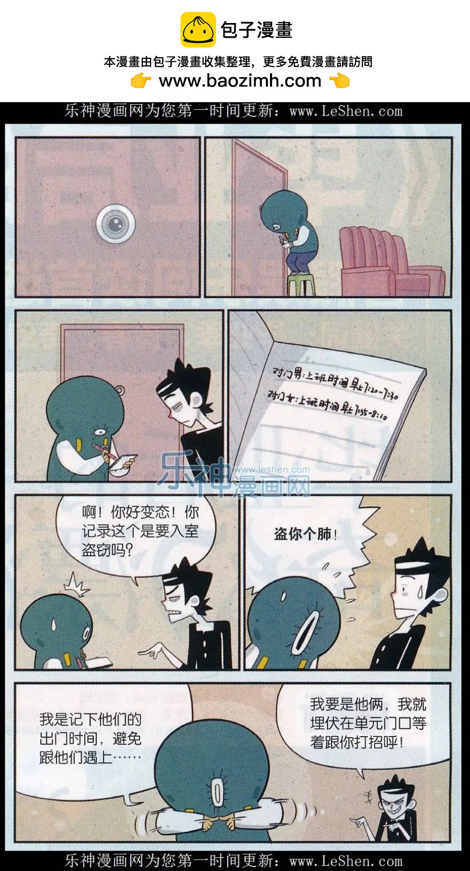 《小掰》第31话 花式解锁 第2页