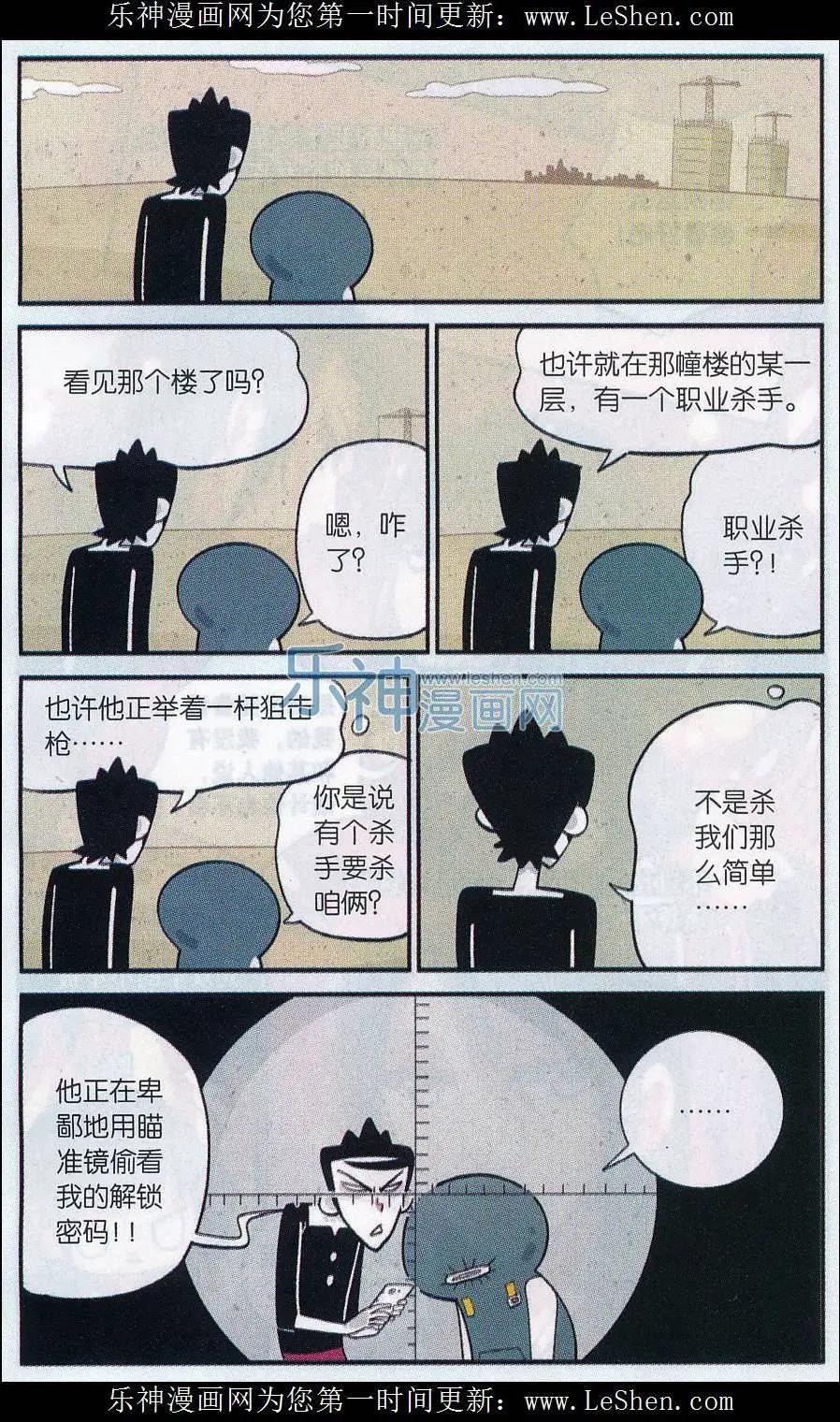 《小掰》第31话 花式解锁 第5页