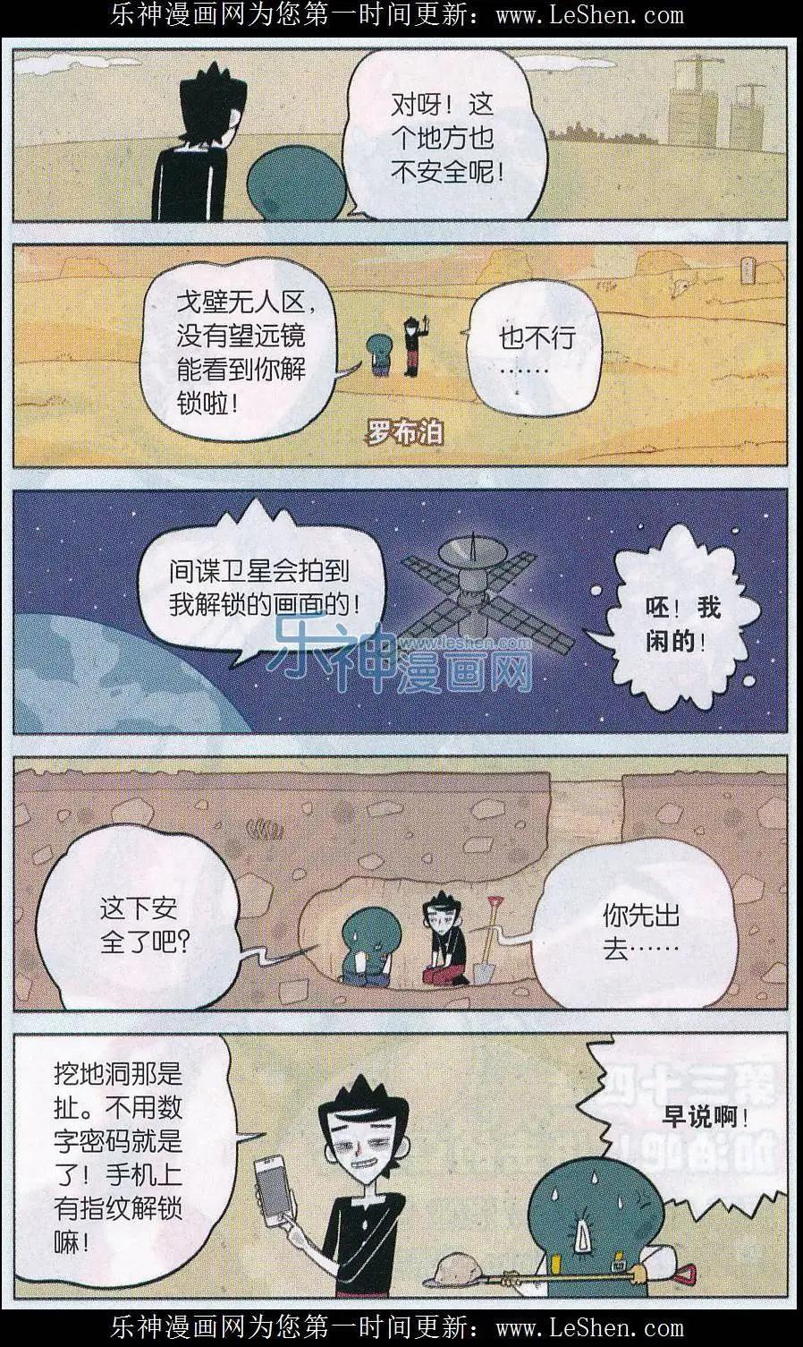 《小掰》第31话 花式解锁 第6页