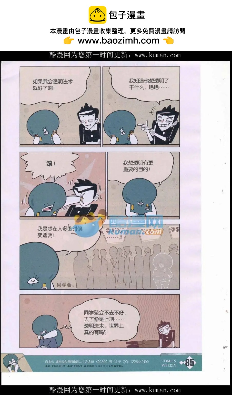 《小掰》第36话 透明法术 第2页