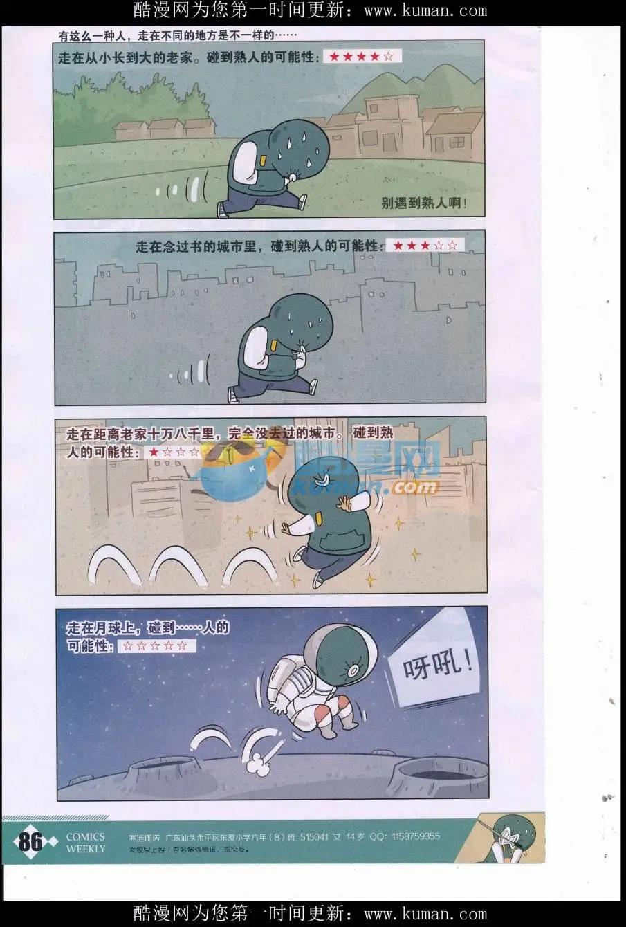 《小掰》第36话 透明法术 第3页