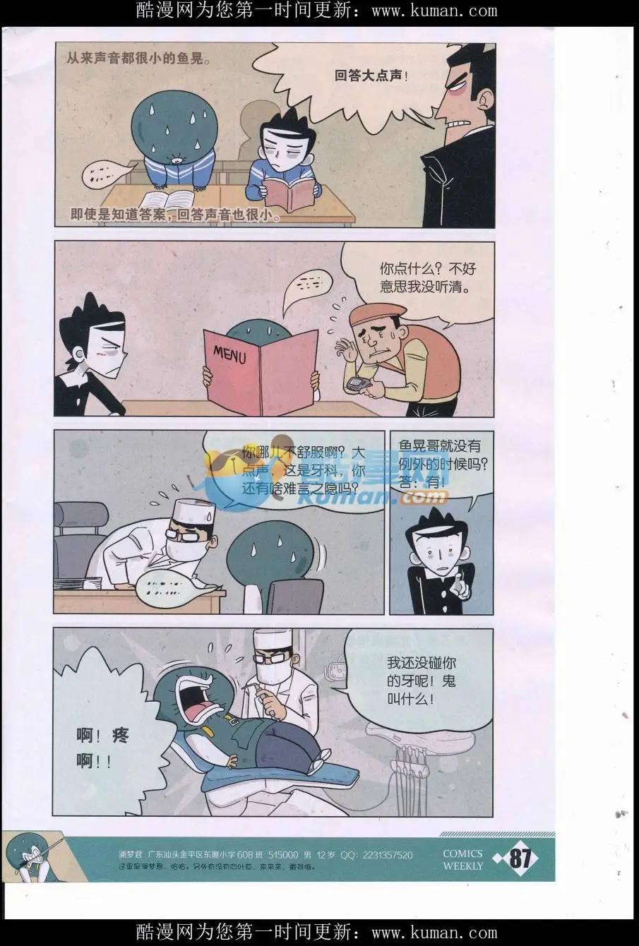 《小掰》第36话 透明法术 第4页