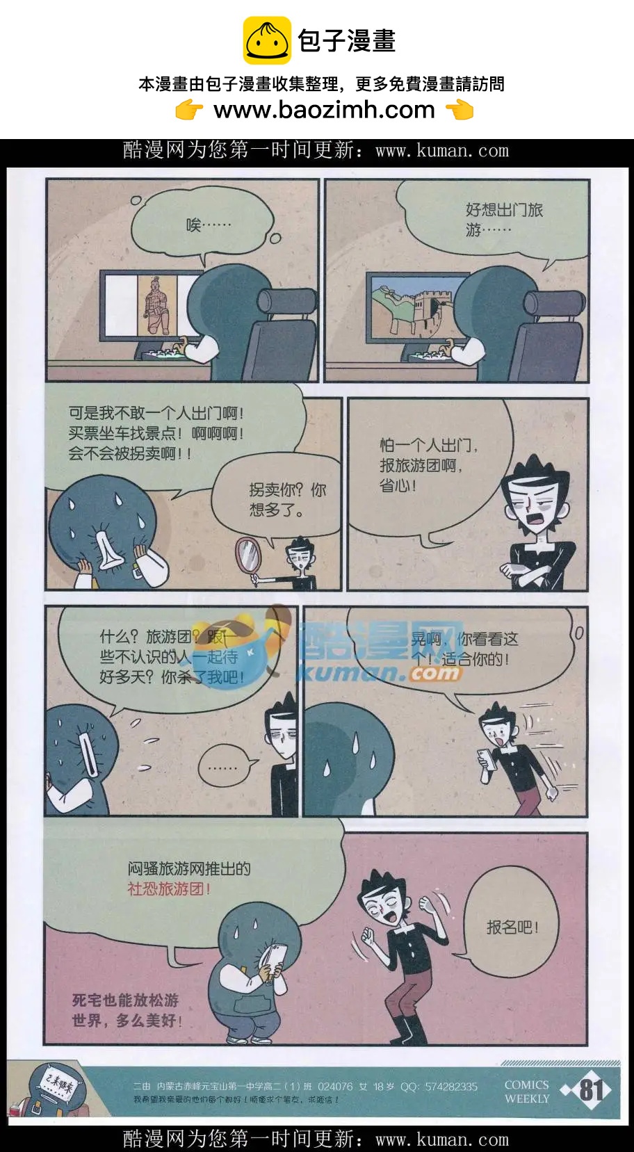 《小掰》第35话 社恐旅游团 第2页