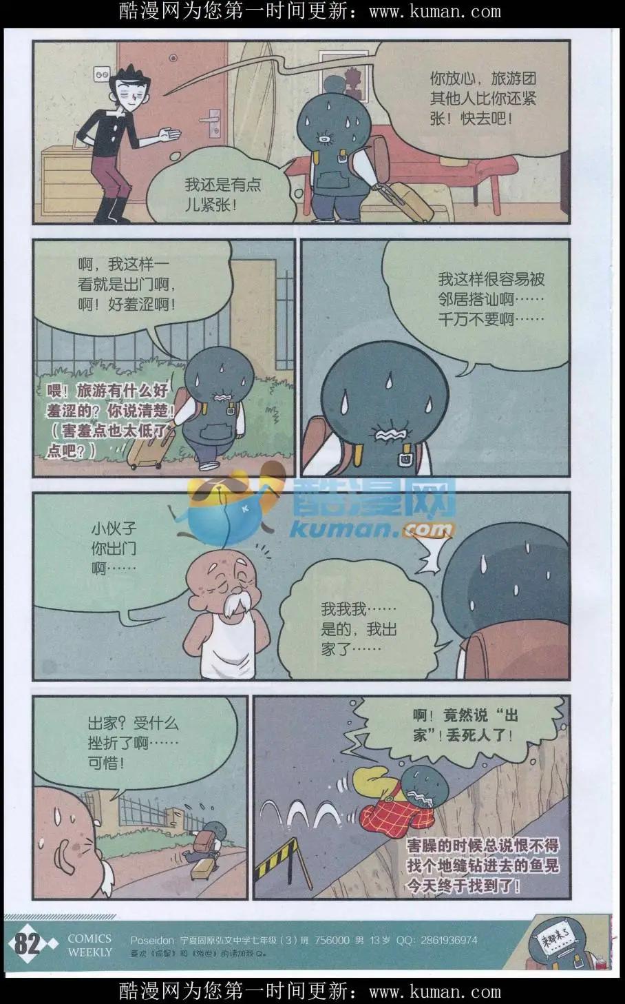 《小掰》第35话 社恐旅游团 第3页