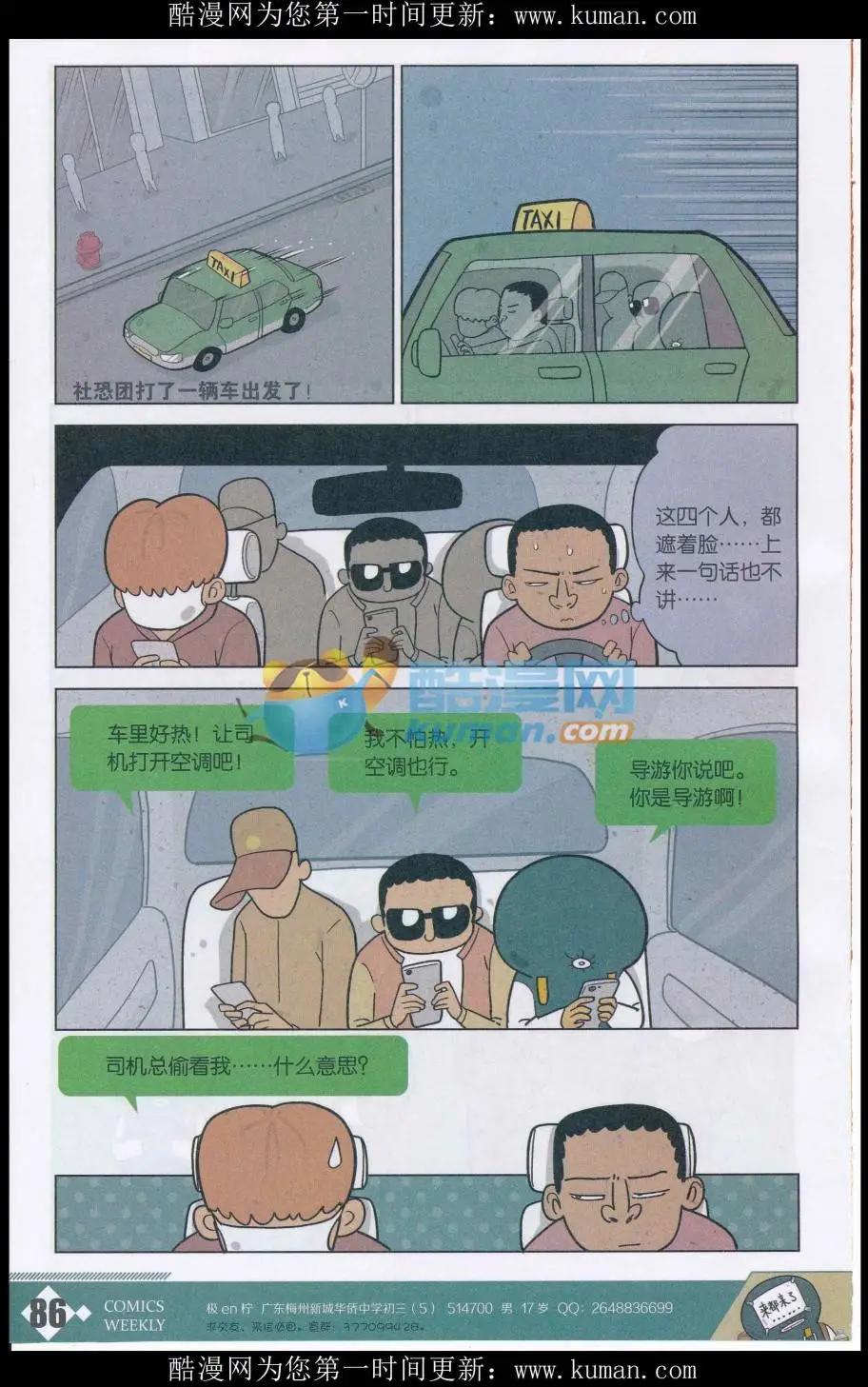 《小掰》第35话 社恐旅游团 第7页