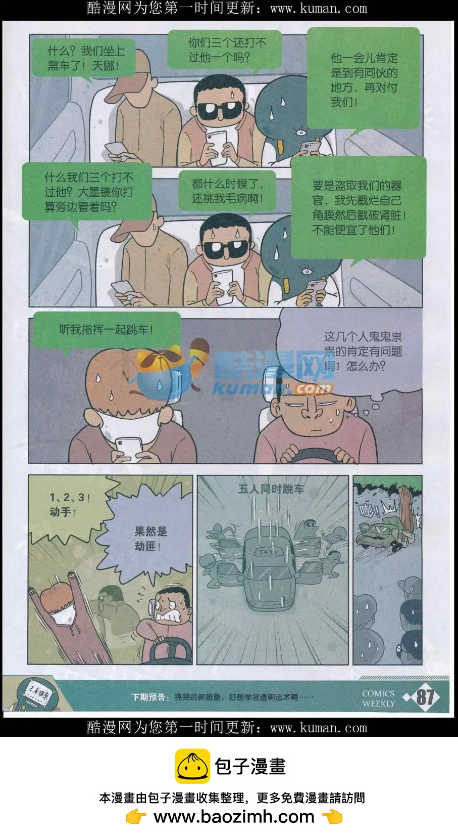 《小掰》第35话 社恐旅游团 第8页
