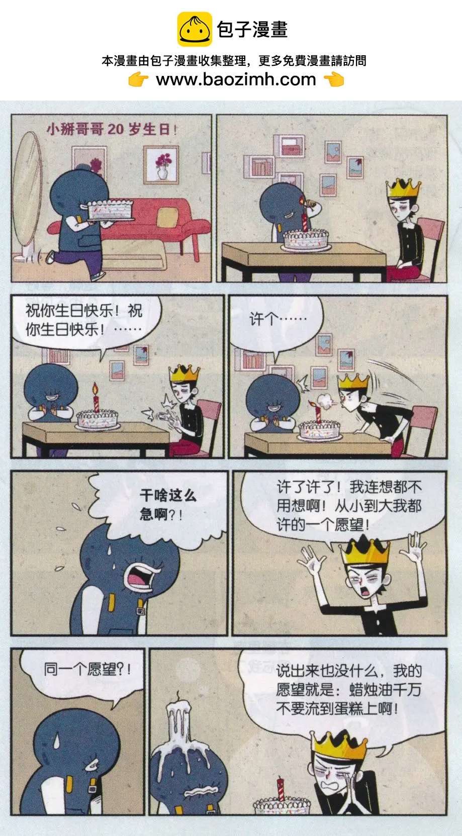 《小掰》第34话 生日蛋糕 第2页