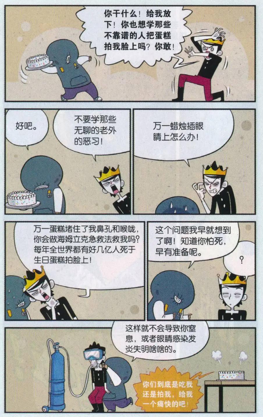 《小掰》第34话 生日蛋糕 第3页