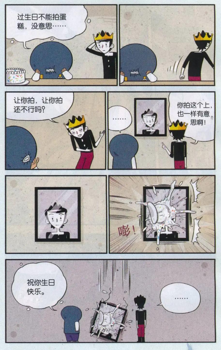 《小掰》第34话 生日蛋糕 第4页
