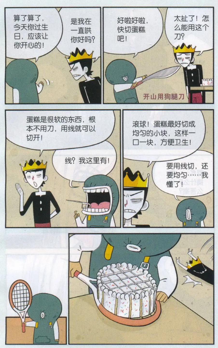 《小掰》第34话 生日蛋糕 第5页