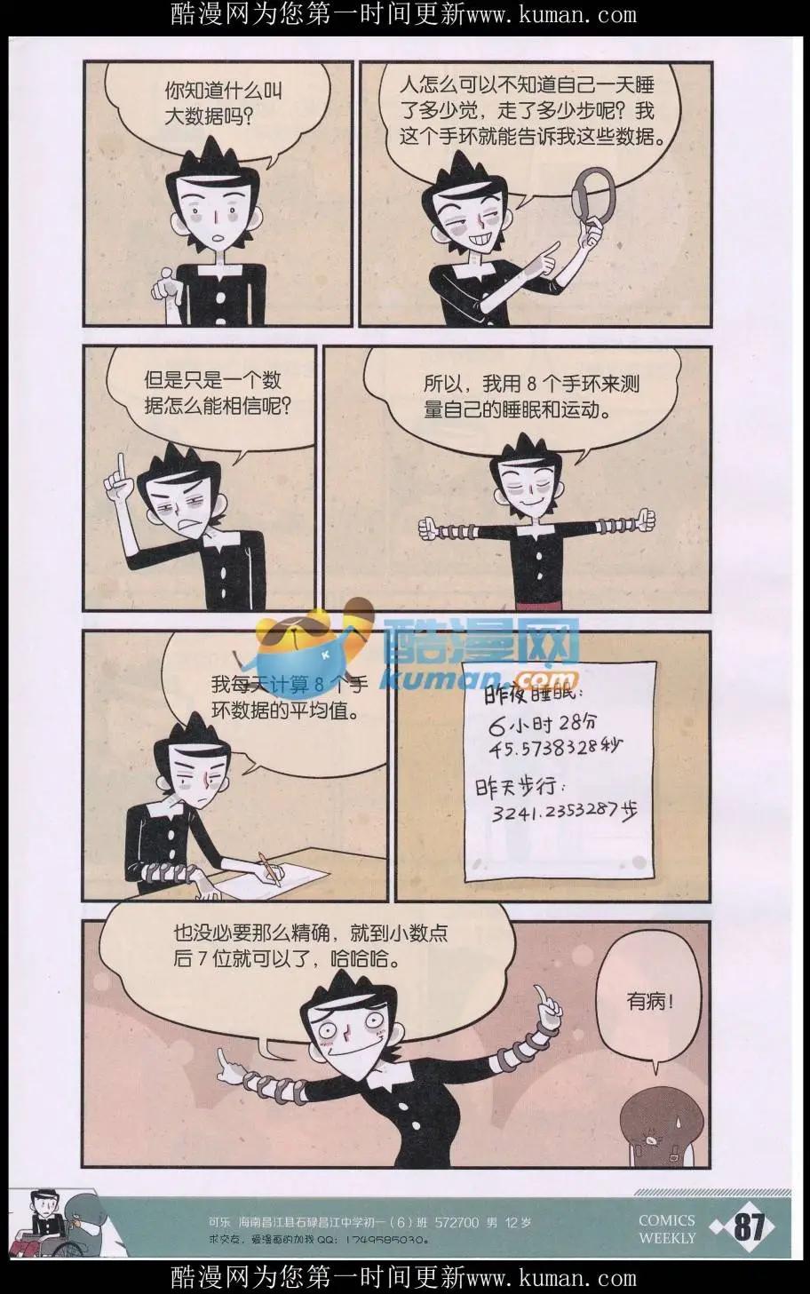 《小掰》第37话 一个热闹的婚礼场面 第4页