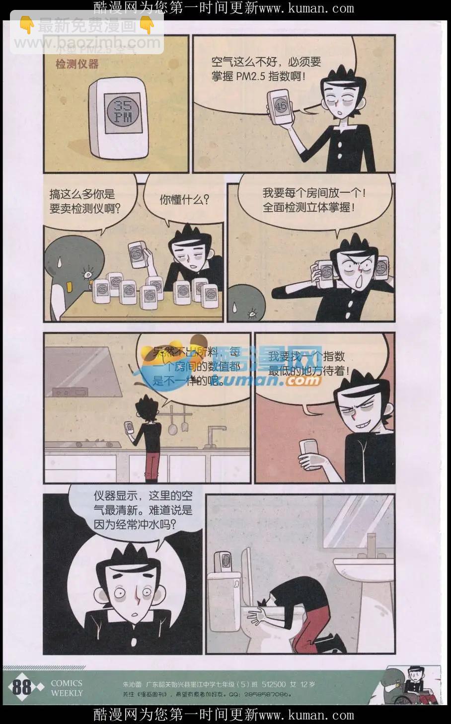 《小掰》第37话 一个热闹的婚礼场面 第5页