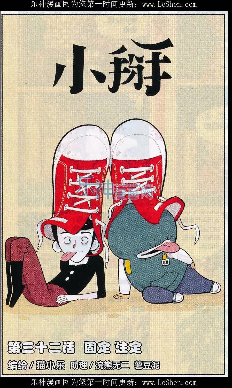 《小掰》第32话 固定 注定 第1页