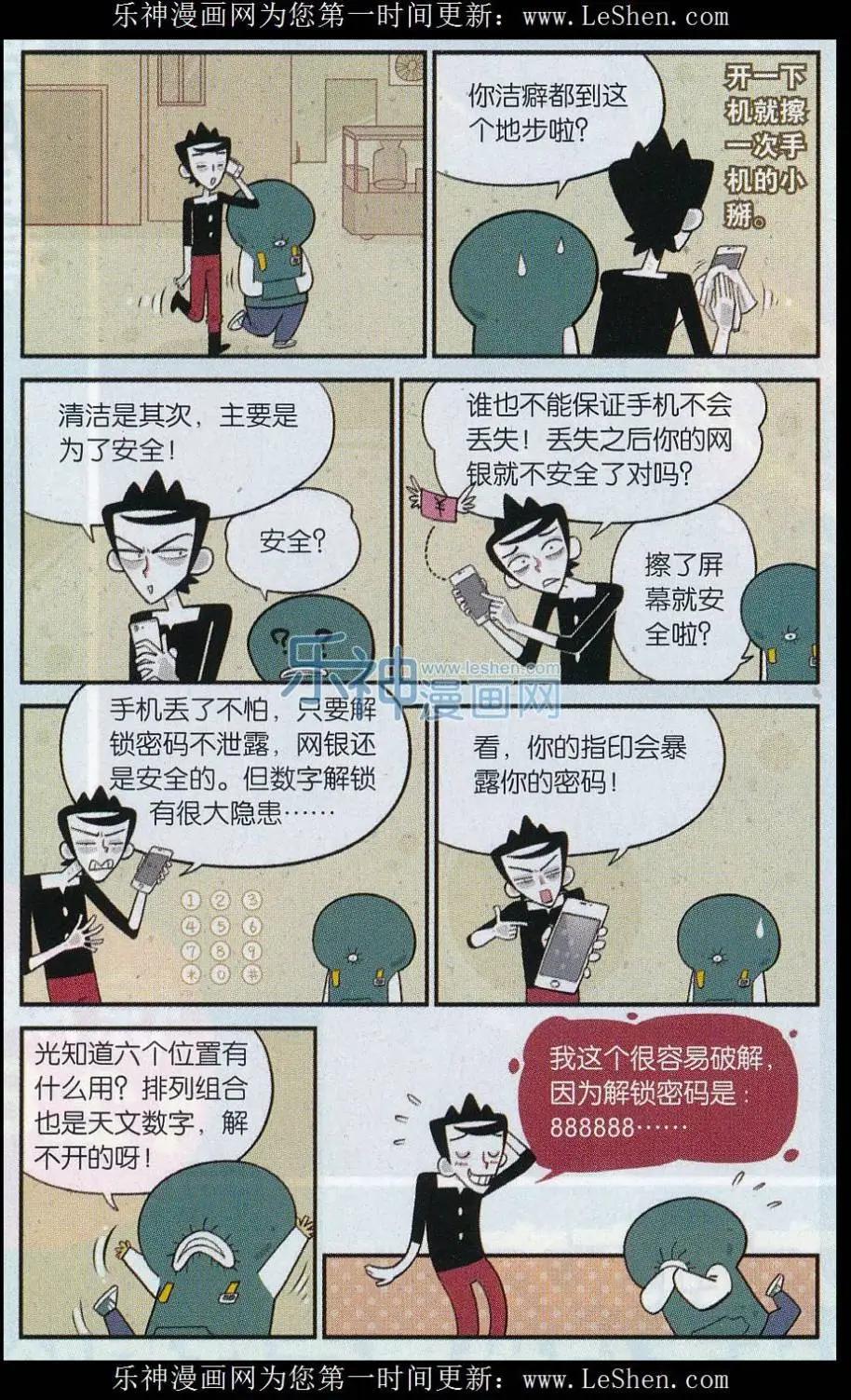 《小掰》第31话 花式解锁 第3页