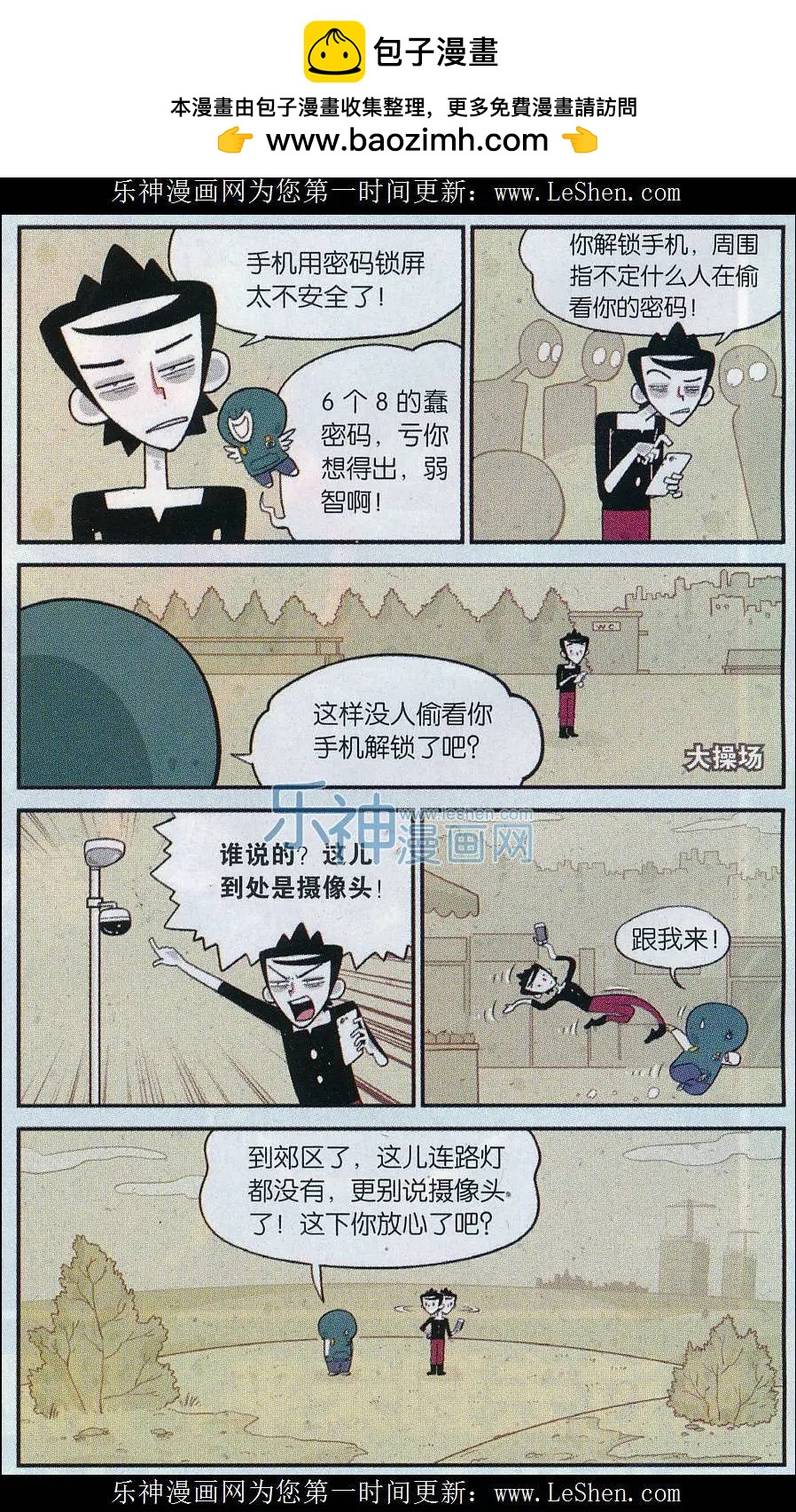 《小掰》第31话 花式解锁 第4页