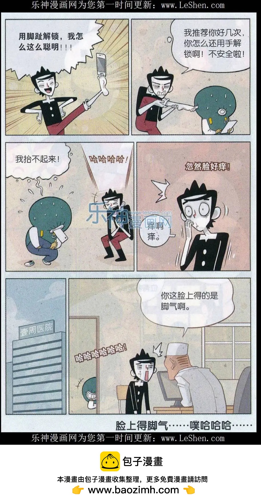 《小掰》第31话 花式解锁 第8页