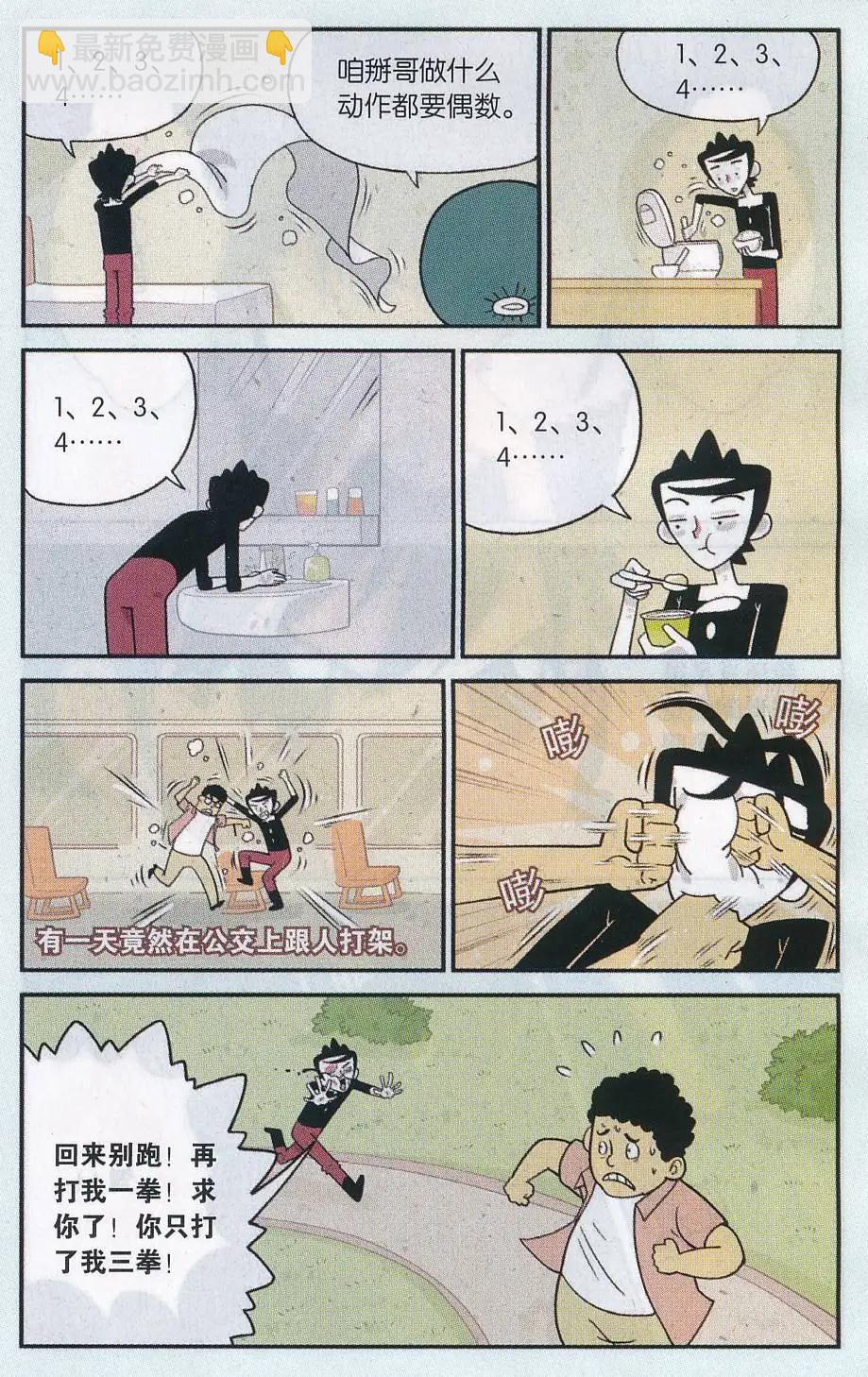 《小掰》第33话 偶数晚癌者的呐喊 第4页