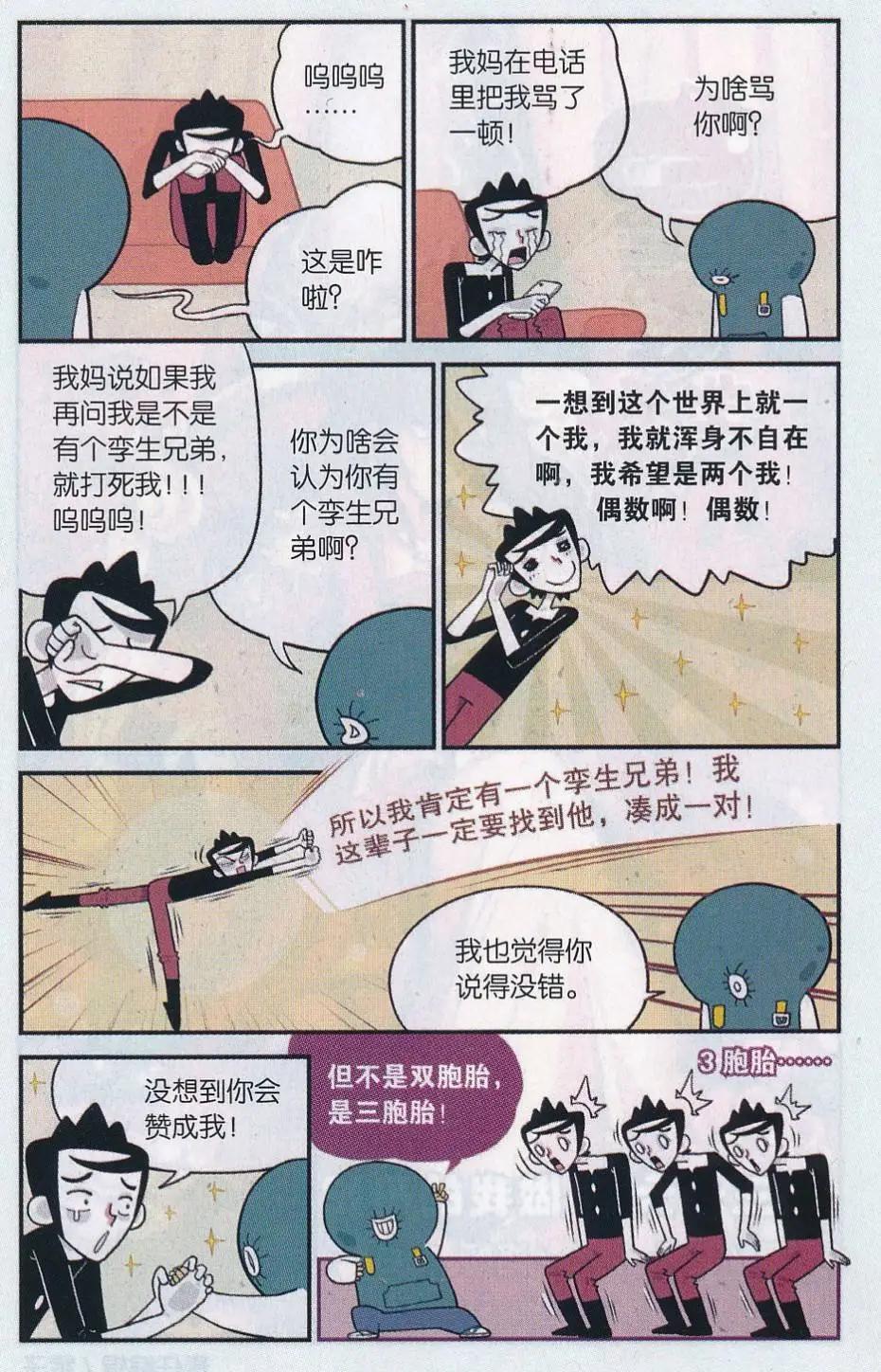 《小掰》第33话 偶数晚癌者的呐喊 第6页