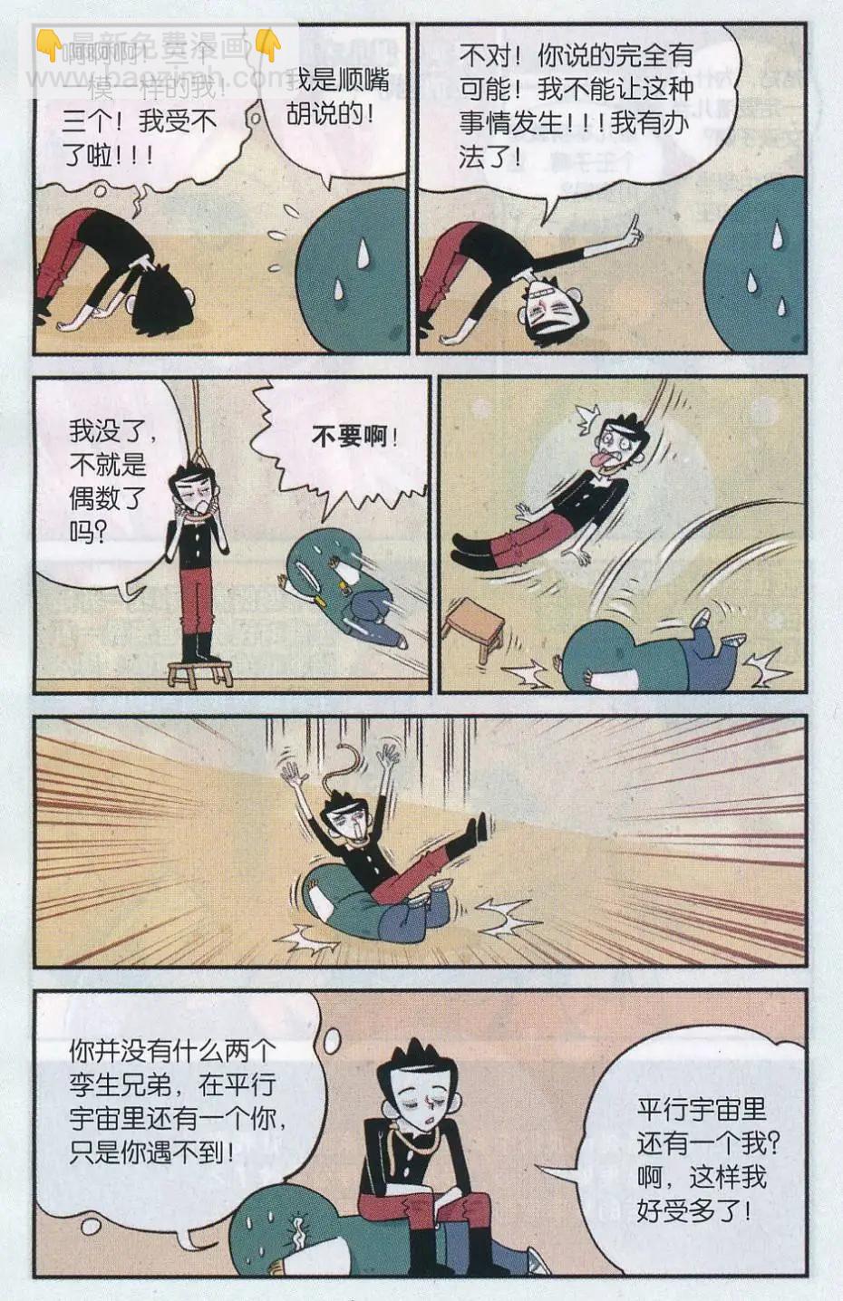 《小掰》第33话 偶数晚癌者的呐喊 第7页