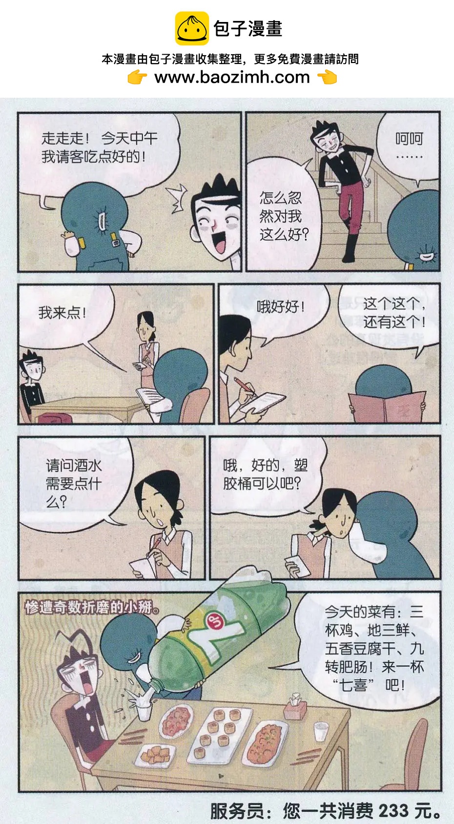 《小掰》第33话 偶数晚癌者的呐喊 第8页