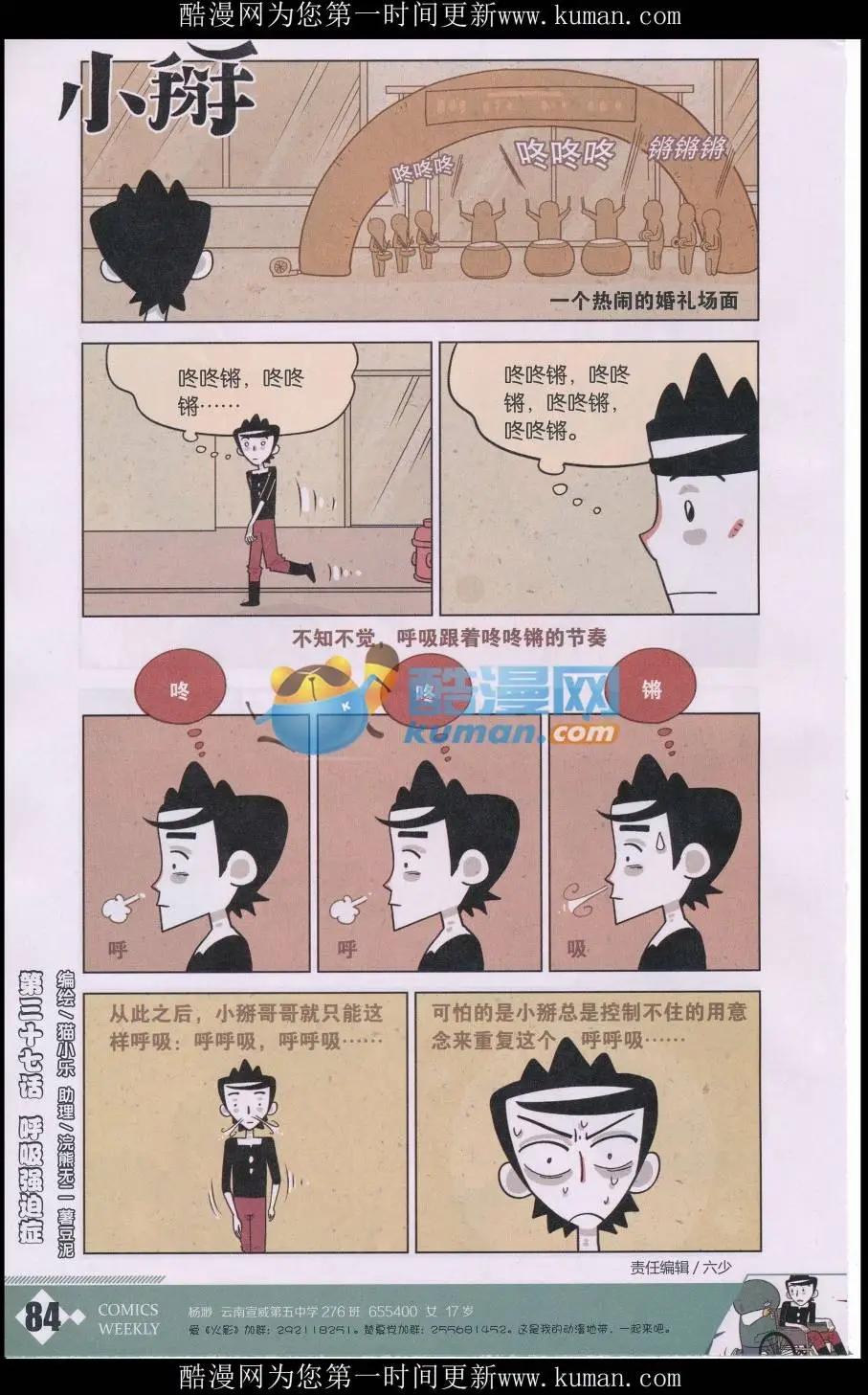 《小掰》第37话 一个热闹的婚礼场面 第1页