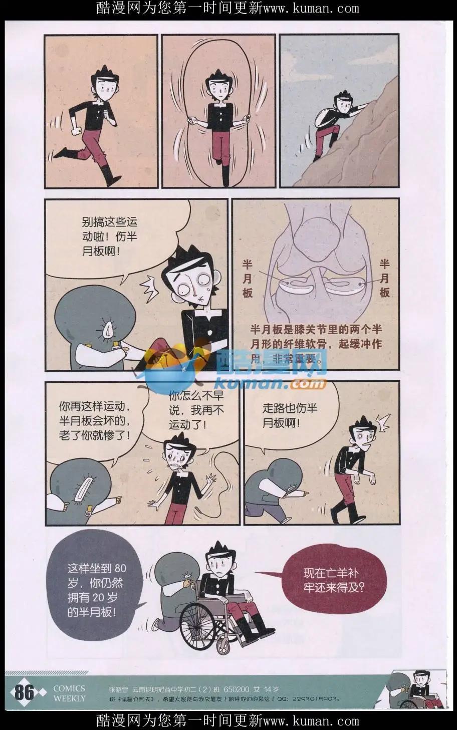 《小掰》第37话 一个热闹的婚礼场面 第3页