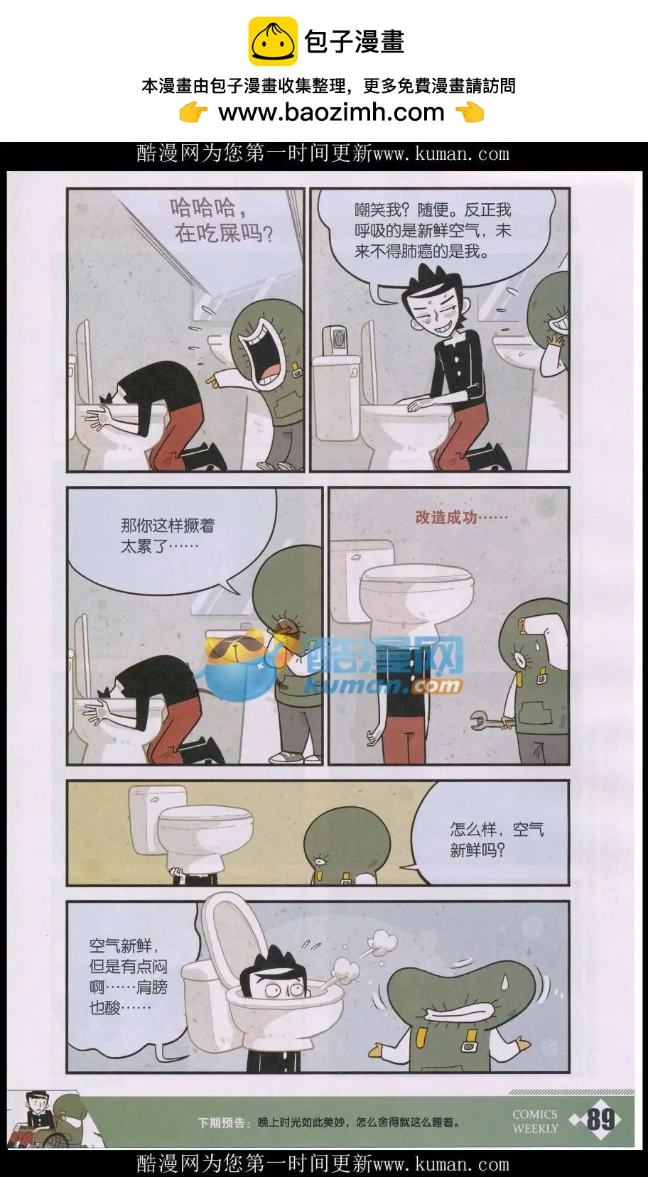 《小掰》第37话 一个热闹的婚礼场面 第6页