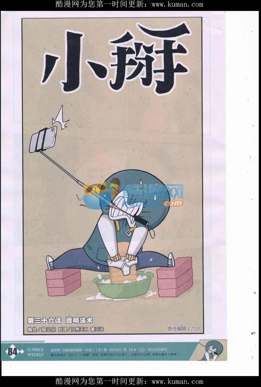 《小掰》第36话 透明法术 第1页