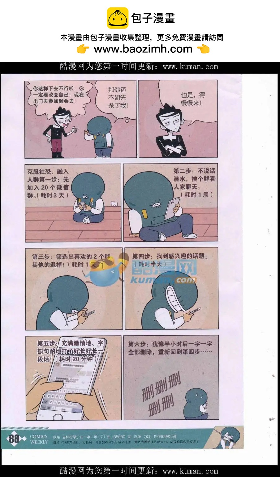 《小掰》第36话 透明法术 第5页