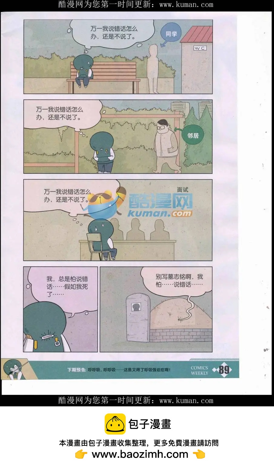 《小掰》第36话 透明法术 第6页