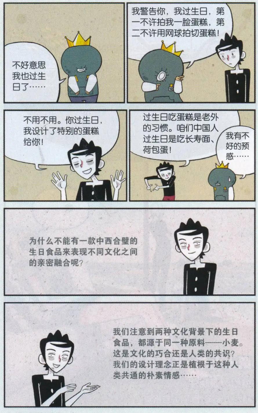 《小掰》第34话 生日蛋糕 第6页