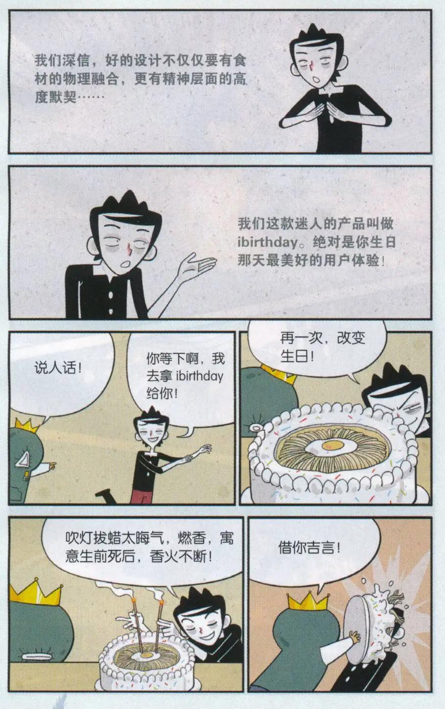 《小掰》第34话 生日蛋糕 第7页