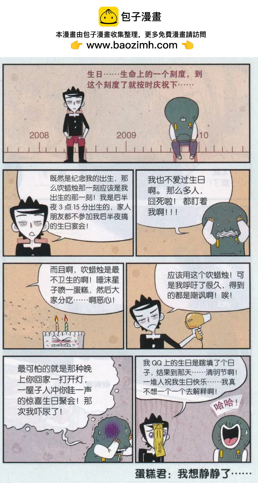 《小掰》第34话 生日蛋糕 第8页