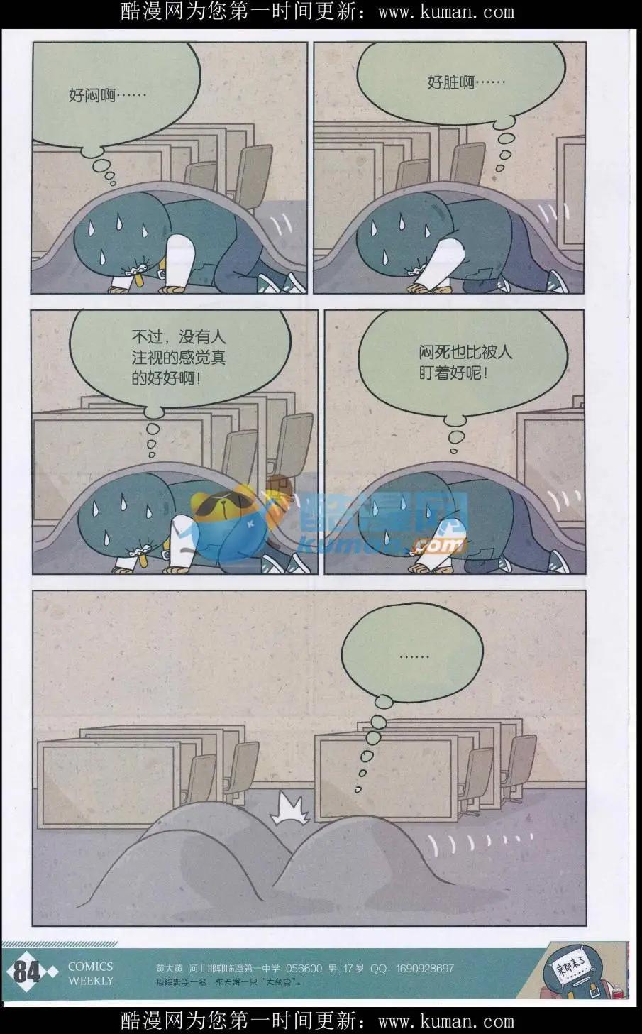 《小掰》第35话 社恐旅游团 第5页
