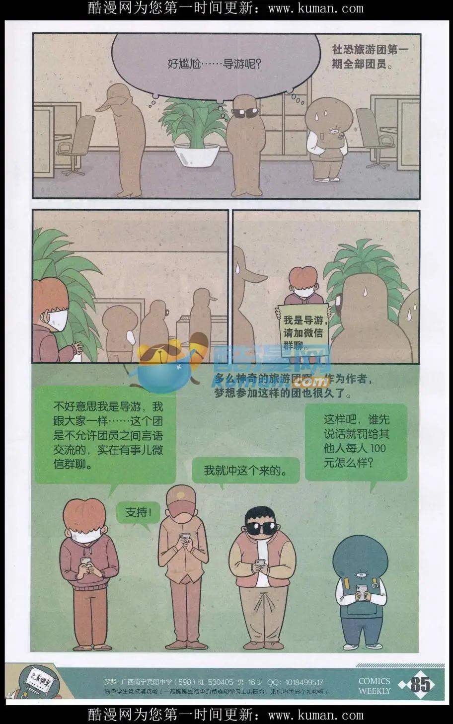 《小掰》第35话 社恐旅游团 第6页