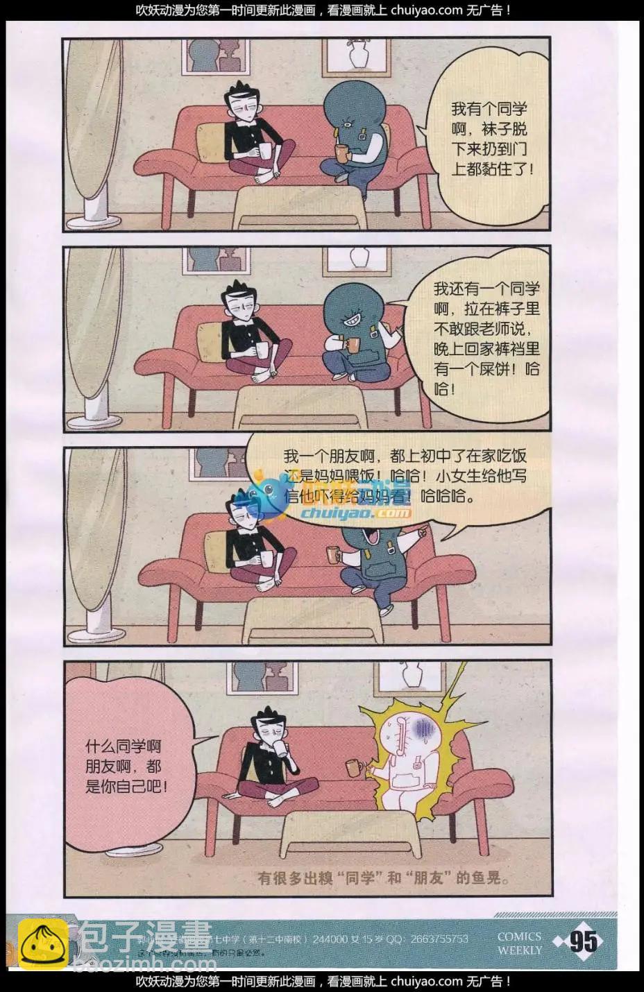 《小掰》第40话 事儿妈与出糗 第5页