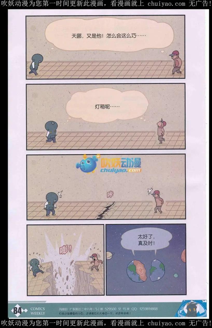 《小掰》第39话 打招呼的尴尬 第3页