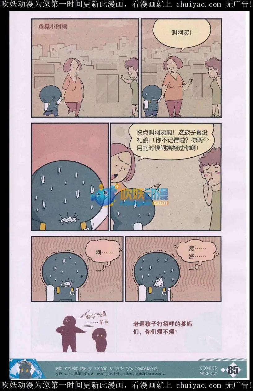《小掰》第39话 打招呼的尴尬 第4页
