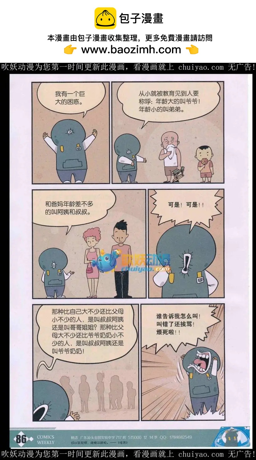 《小掰》第39话 打招呼的尴尬 第5页