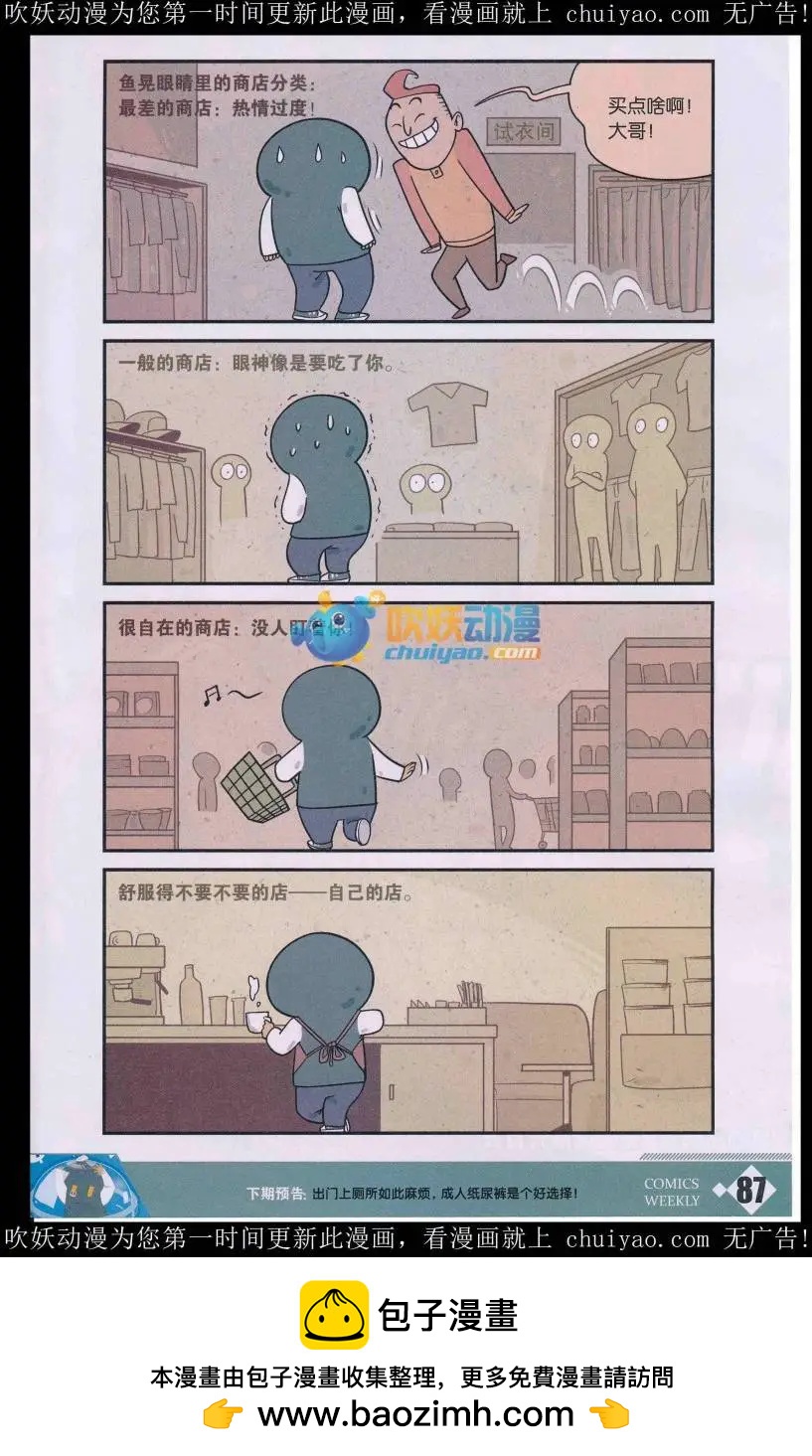 《小掰》第39话 打招呼的尴尬 第6页