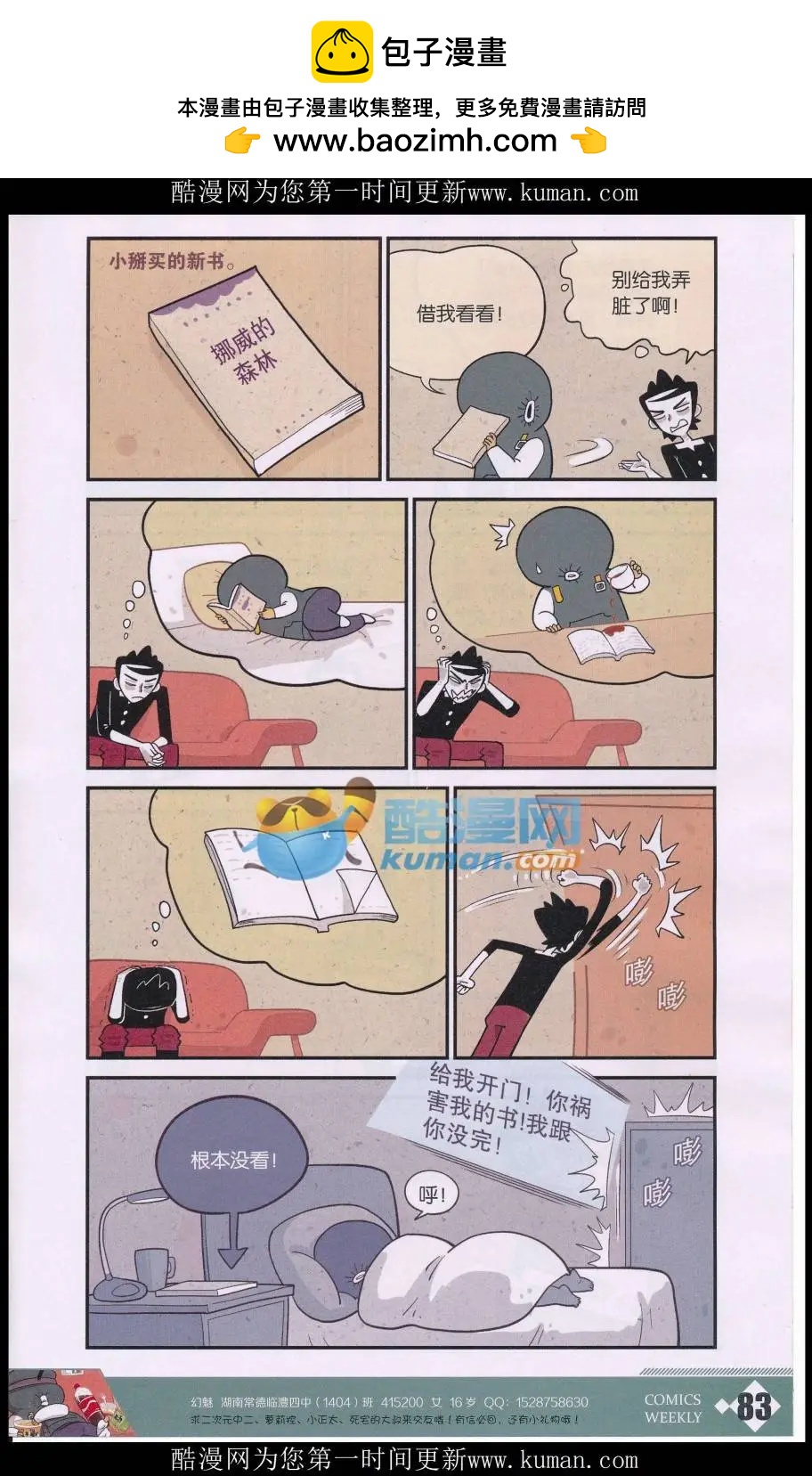 《小掰》第38话 睡觉那些事儿 第2页