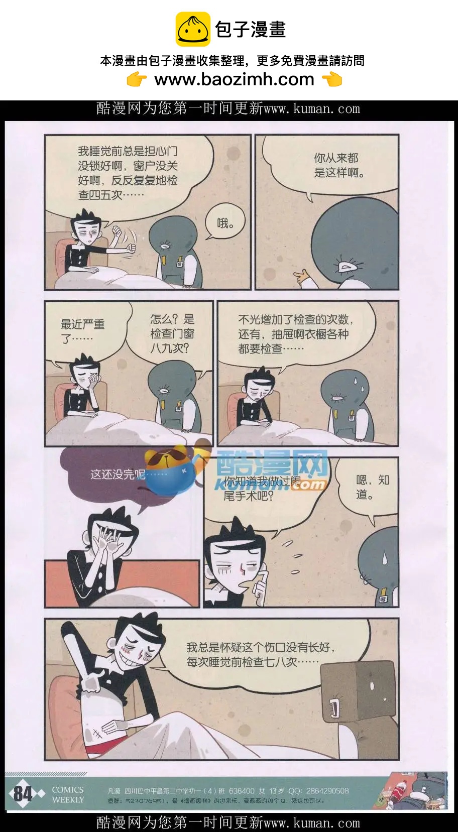 《小掰》第38话 睡觉那些事儿 第3页