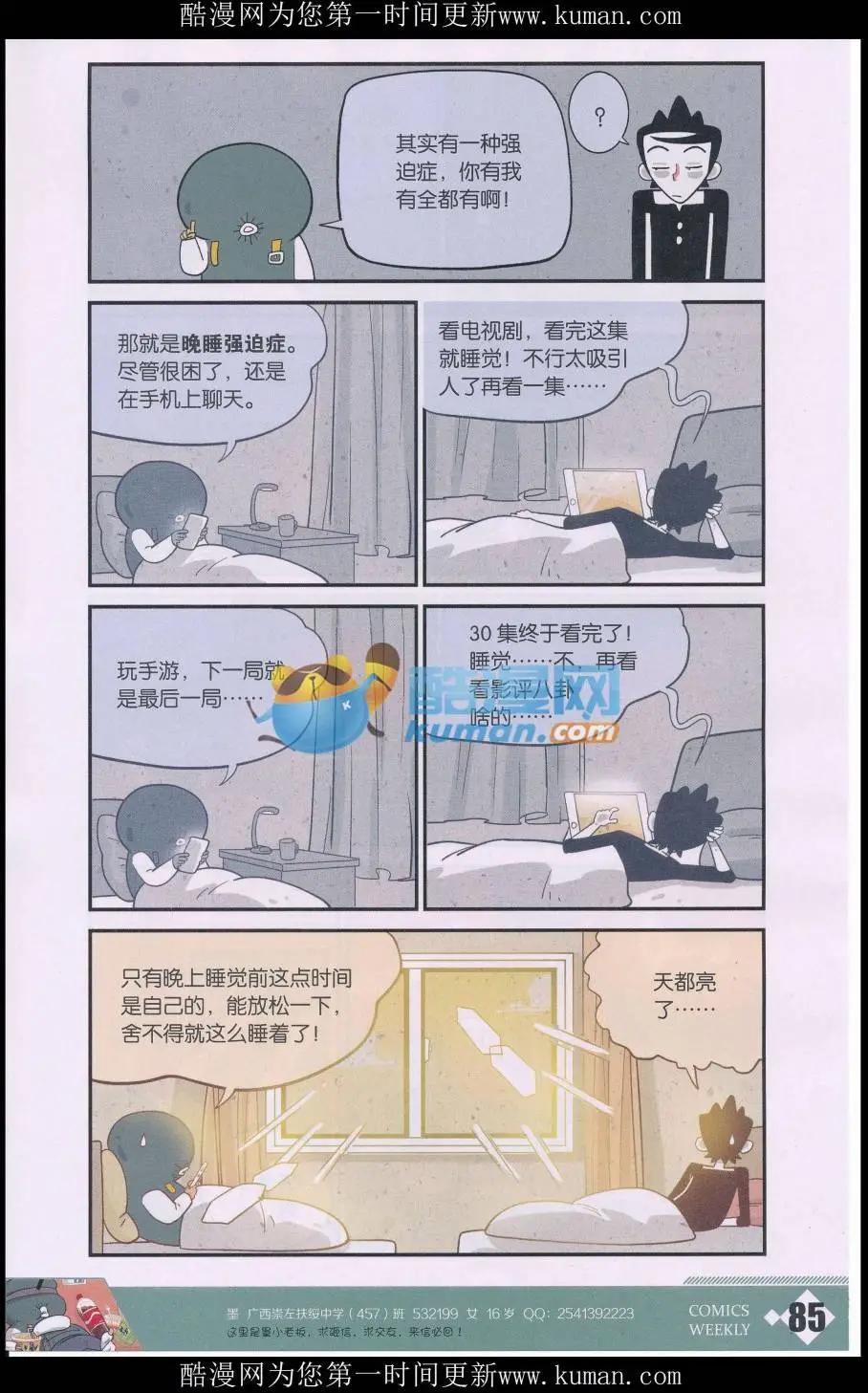 《小掰》第38话 睡觉那些事儿 第4页