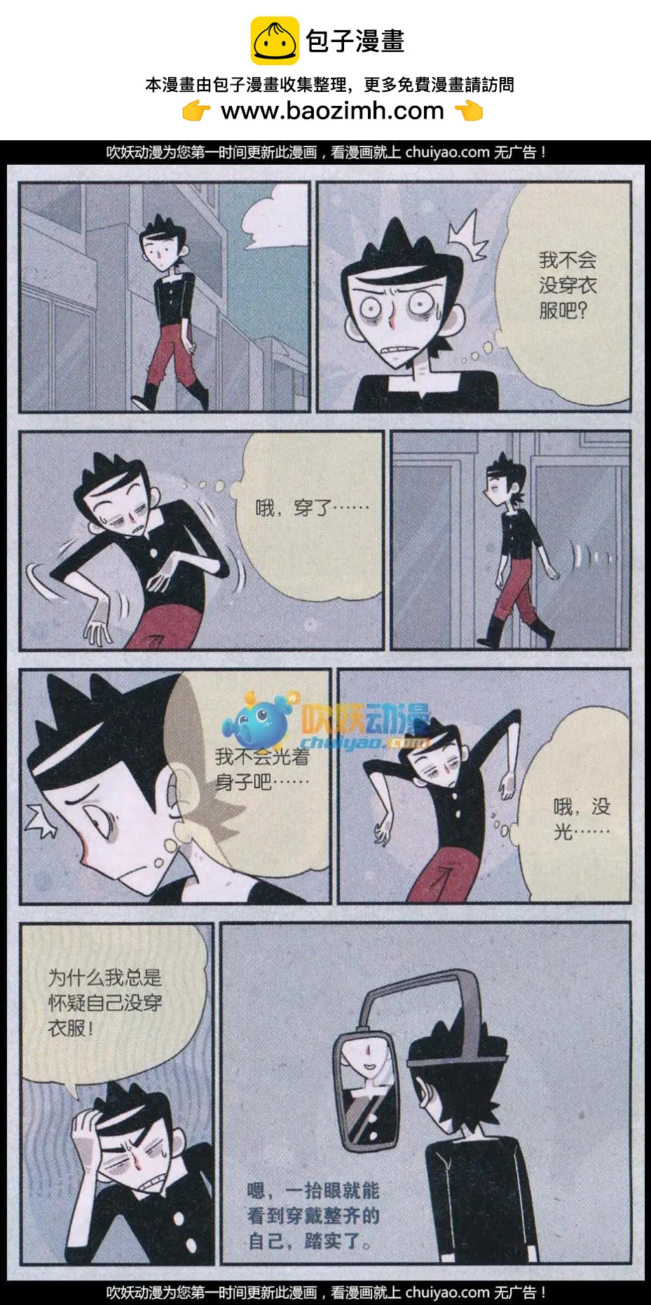 《小掰》第41话 出门有“妙招” 第2页
