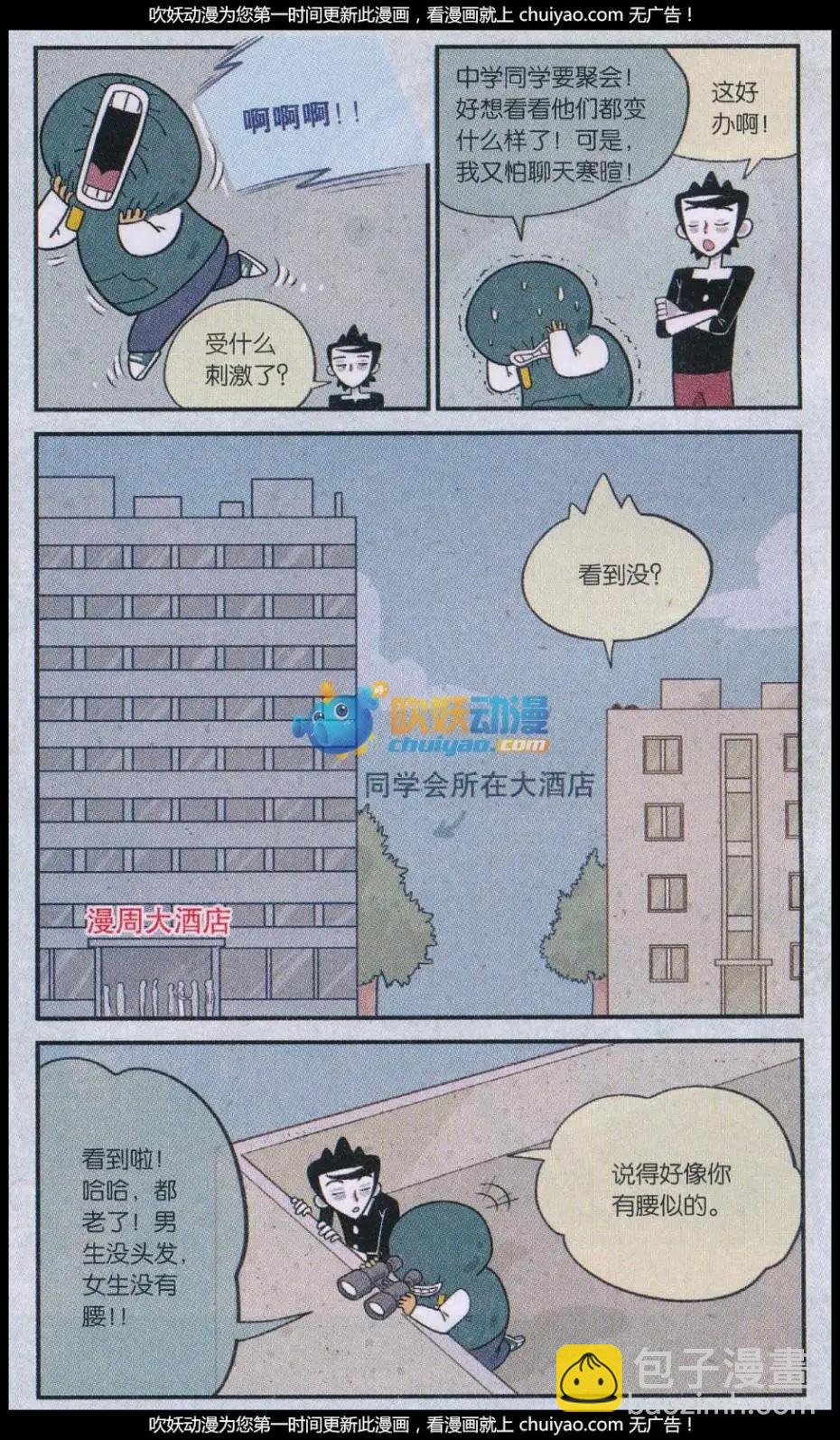 《小掰》第41话 出门有“妙招” 第4页