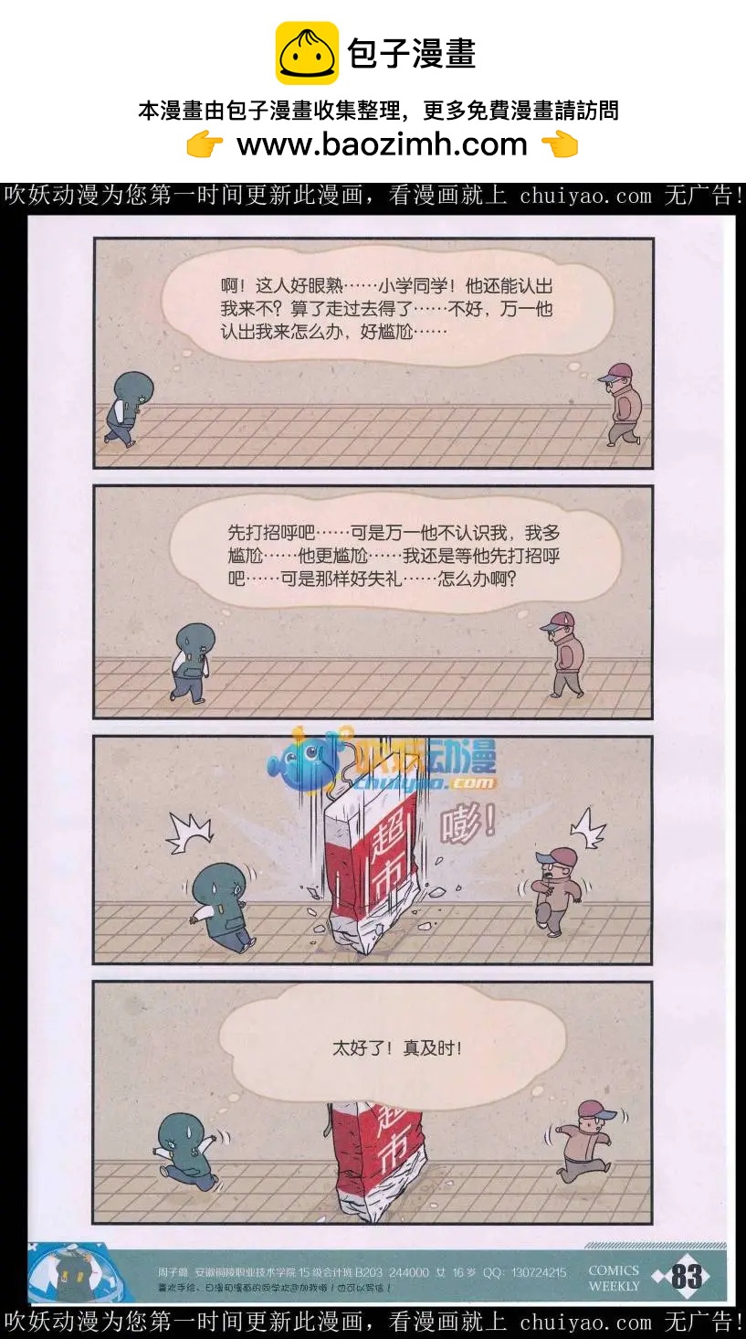 《小掰》第39话 打招呼的尴尬 第2页